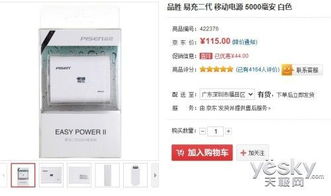 品勝易充二代5000mAh移動電源 京東熱銷115元，移動終端充電新選擇