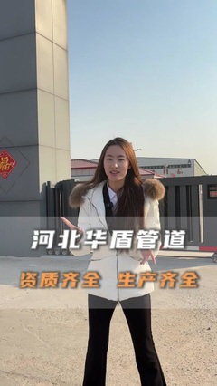 河北華盾管道 專(zhuān)注防腐保溫，鑄就卓越品質(zhì)