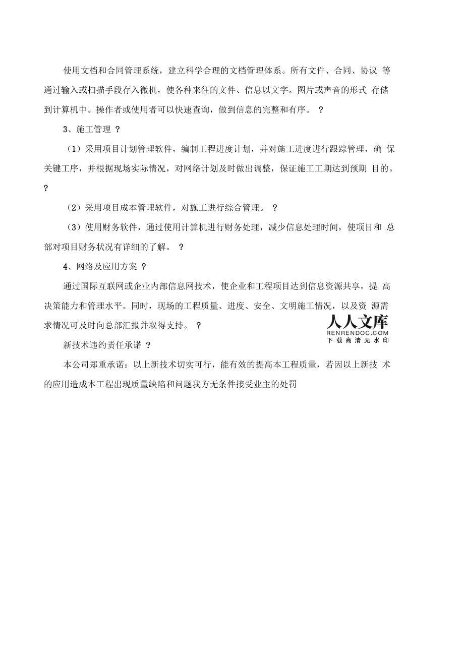 新技術(shù)應(yīng)用與承諾 計(jì)算機(jī)網(wǎng)絡(luò)工程的施工革新與未來承諾